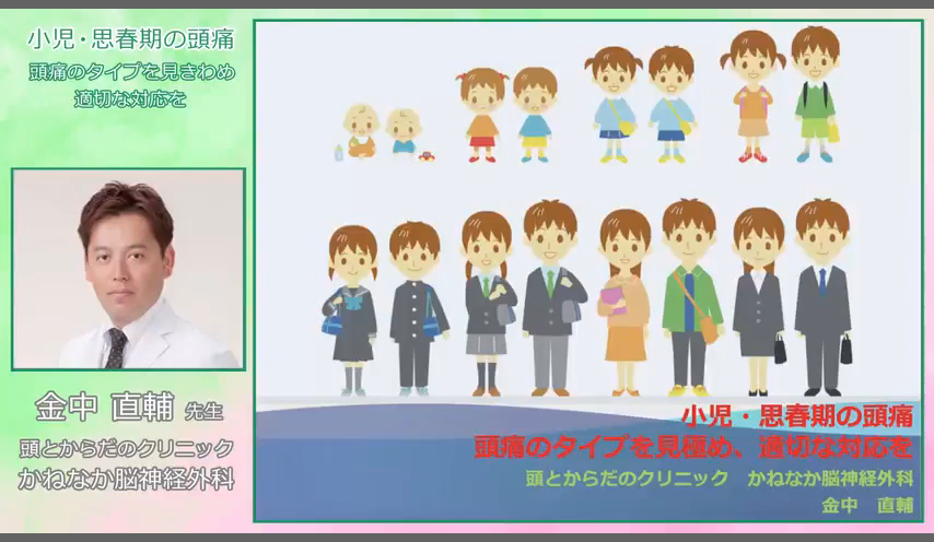 小児・思春期の頭痛